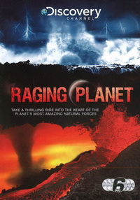 Бушующая планета 2 сезон