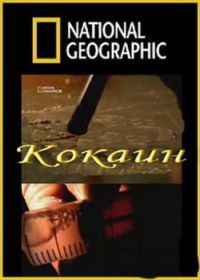 Индустрия наркотиков