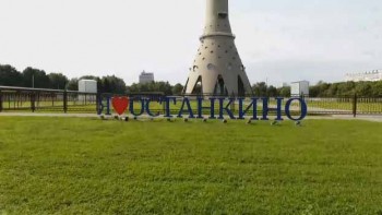 Останкинская башня