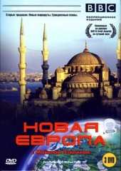 Новая Европа с Майклом Пэйлином