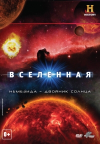 Вселенная / The Universe 6 сезон