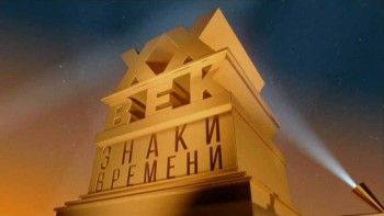 XX век