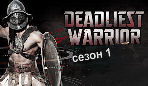 Непобедимый воин / Deadliest Warrior S01E06 Русский спецназ против американских зелёных беретов.