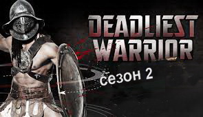 Непобедимый воин / Deadliest Warrior S02E01 SWAT против GSG-9