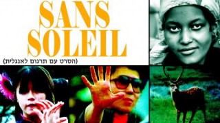 Без солнца / Sans soleil (1983)