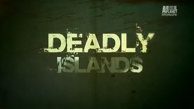 Смертельные острова 6 серия. Самые опасные моменты / Deadly Islands (2014)