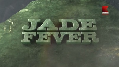 Нефритовая лихорадка 1 сезон 01 серия / Jade Fever (2015)
