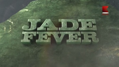 Нефритовая лихорадка 1 сезон 12 серия / Jade Fever (2015)