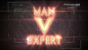 Дилетант против эксперта 5 серия / Man v expert (2015)