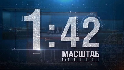 Масштаб 1:42 7 серия. Крейсер Киров (2016)