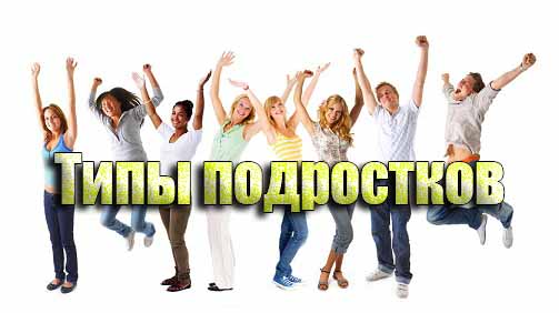 Типы подростков 1 серия. Девушки / Teen Species (2002)