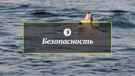 Безопасность: Спасение на воде (2016)