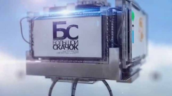 Большой скачок. Самовосстанавливающиеся материалы (2016)