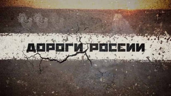 Дороги России: Трасса А-161 Саянский перевал (2016)