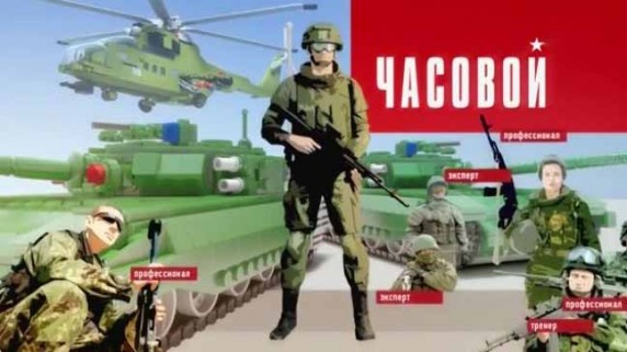 Часовой: 10 серия. Боевая экипировка Ратник (2016)