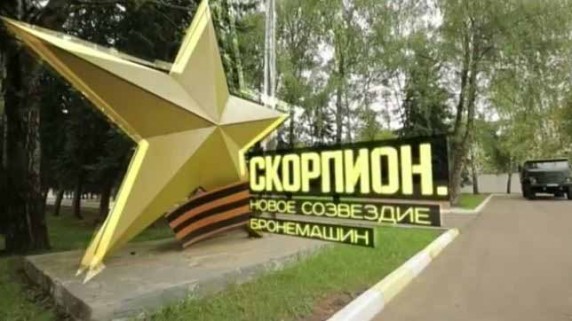 Военная приемка. Скорпион. Новое созвездие бронемашин (2016)