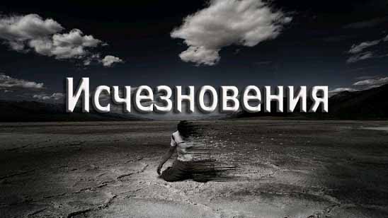 Исчезновения: 52 серия. Мастера Кунг-Фу / Stardust Lost In The Andes (1996)