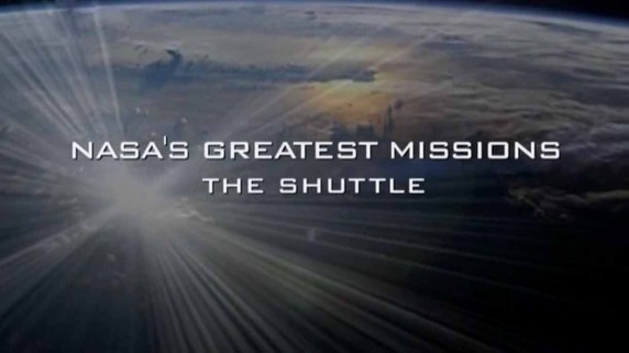 Когда мы покинули Землю. Полёты НАСА 5 серия. Челнок (2008)