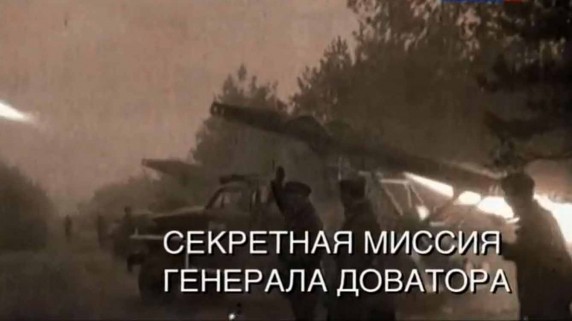 Искатели. Секретная миссия генерала Доватора (2016)