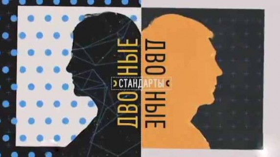 Двойные стандарты. К чему приводит слава в детстве, а также - мифы и правда о шоколаде (2016)