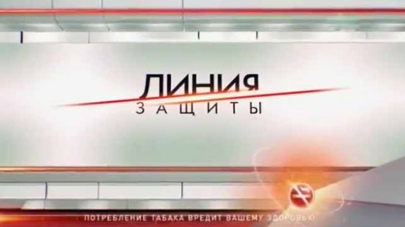 Игра в санкции. Линия защиты (2016)