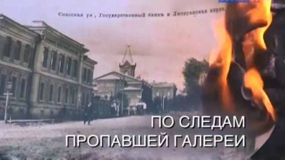 Искатели. По следам пропавшей галереи (2017)
