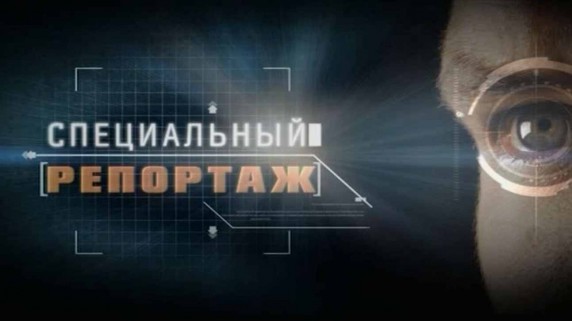 Специальный репортаж. Наступление. Без объявления войны (2017)
