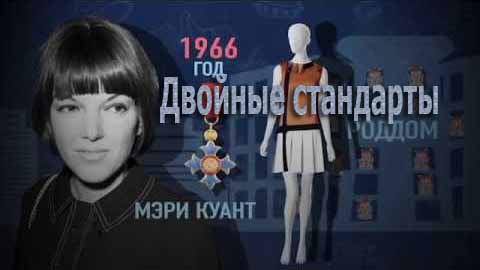 Двойные стандарты. Модный бизнес, правдив ли полиграф и уборка за собаками после выгула (2017)