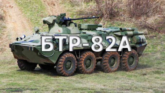 БТР-82А. Часовой. Выпуск от (2017)