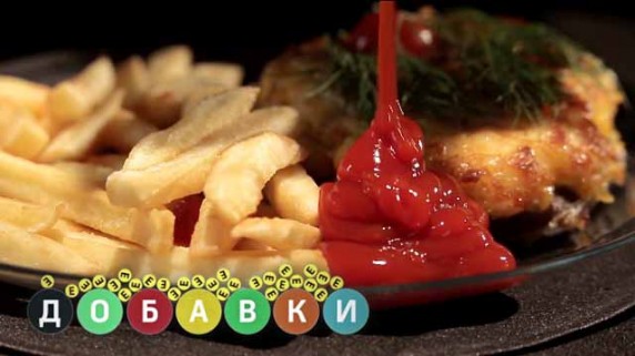 Кетчуп. Добавки (2016)