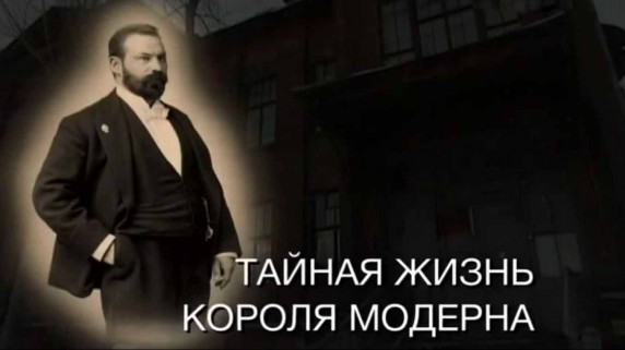 Искатели. Тайная жизнь короля модерна (2017)