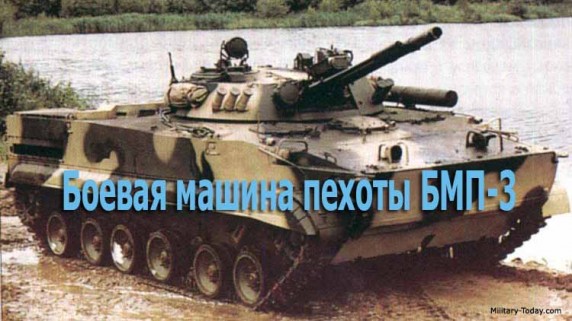 Боевая машина пехоты БМП-3. Часовой (2017)