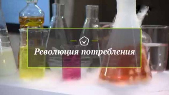 Революция потребления. Вишня и черешня (2017)