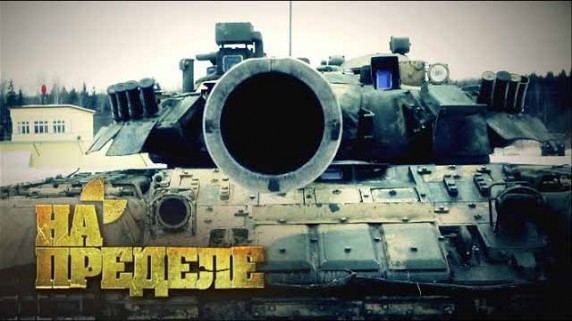 Бронебойный снаряд, гравитация и острые перцы. На пределе (2017)