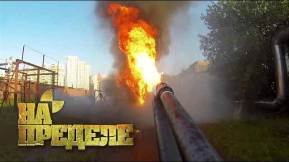 Огонь и вода. На пределе (2017)