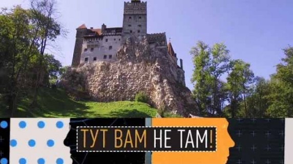 Тут вам не там! Румыния vs Удмуртия (2017)