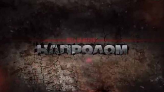 Путь Баженова: Напролом: 18 серия. Мьянма (2017)