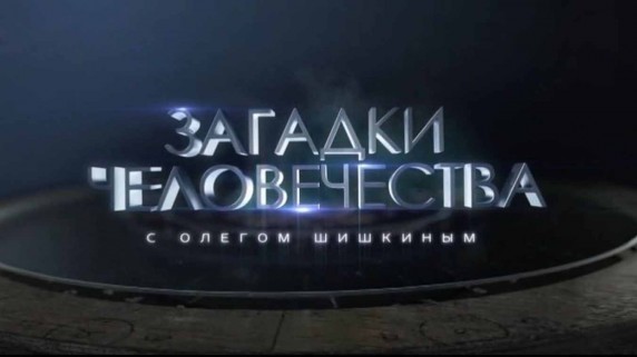 Загадки человечества 2 сезон 9 серия. Восстание приматов (2018)