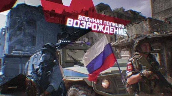 Военная приемка. Военная полиция. Возрождение (2018)