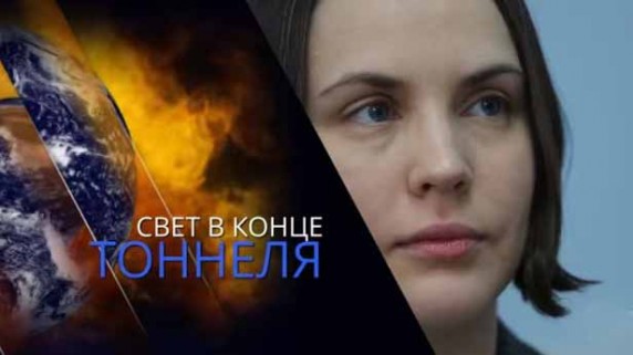 Великие пророчества. Великий предсказатель: новейшее время (2018)