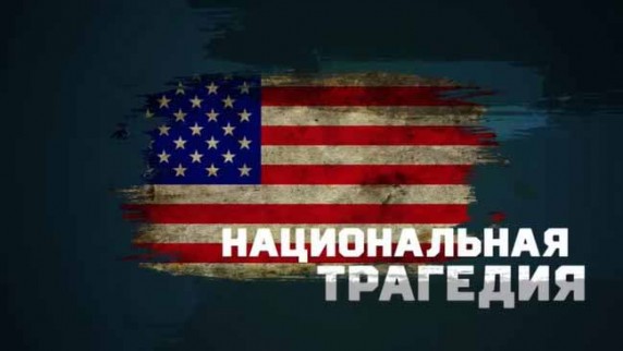 Война без правил: как убивают соседи. Документальный спецпроект (2018)