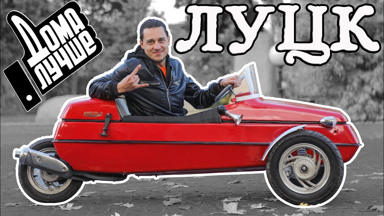 Дома лучше! 05 серия. Луцк (2018)