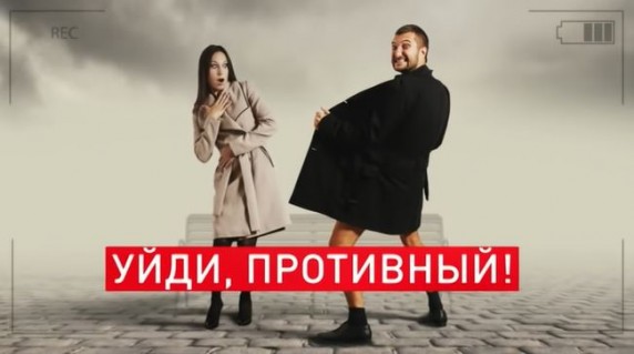 Уйди, противный! Документальный спецпроект (2019)