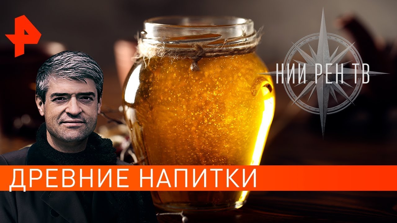 Древнейшие напитки. Невероятно интересные истории (11.11.2019)
