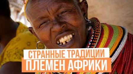 Деревня, куда мужчинам нельзя. Феминизм по-африкански. Африка, Кения (2020)