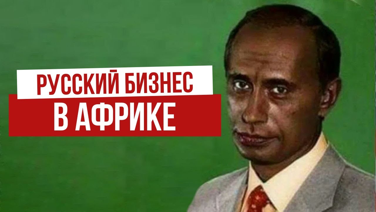 Как русские зарабатывают на нищих африканцах, а украинцы и белорусы делают бизнес в трущобах Кении (17.02.2020)