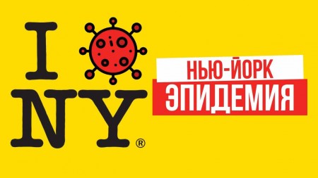 Коронавирус: Нью-Йорк - город-призрак? Жизнь во время эпидемии, Бруклин (2020)