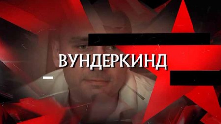 Документальный проект следствие вели