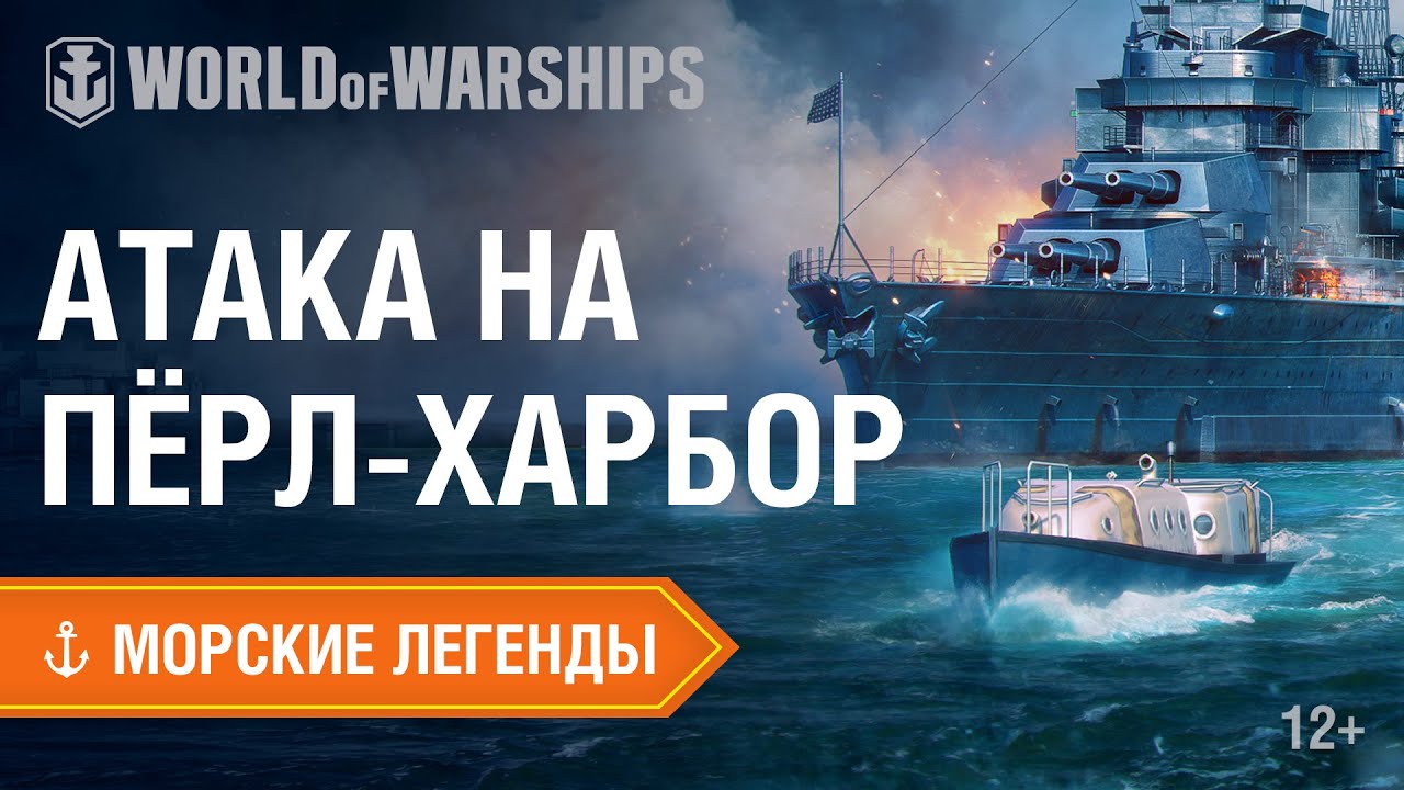 Морские легенды: Пёрл-Харбор (2020)