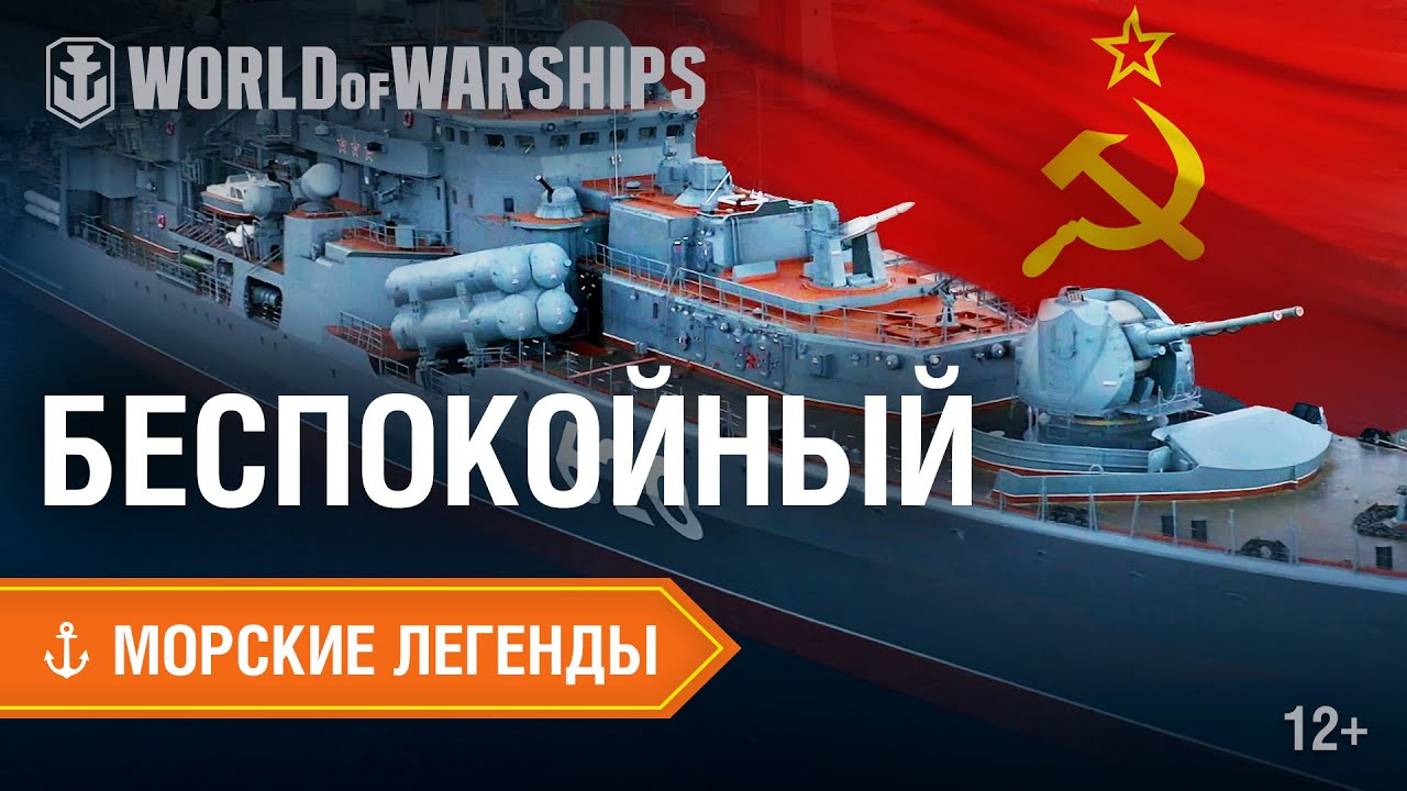 Морские Легенды: Беспокойный (2021)